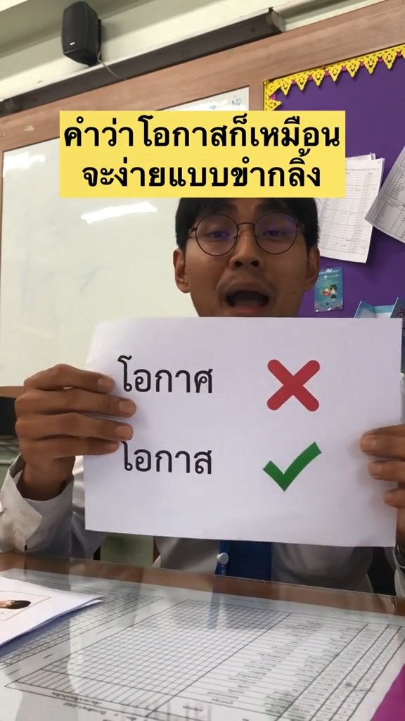ครูไทยใจแร็ป